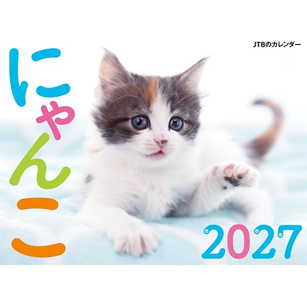 Amazon.co.jp: JTBのカレンダー「こねことお花 2027」壁掛け/月めくり