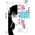 漫画として現れるであろうあらゆる恋のためのプロレゴメナ (torch comics)