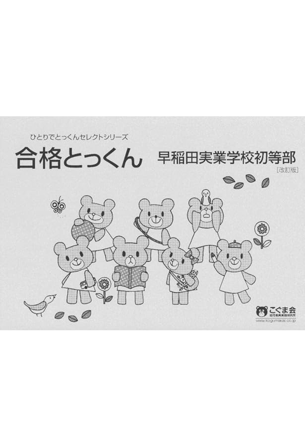 理英会　早稲田実業学校初等部　志望校別ゼミ　夏期講習オマケ付きセット 理英会 早稲田実業学校初等部 志望校別ゼミ 夏期講習オマケ付きセット