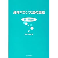 Amazon.co.jp: 秘蔵・黒川ノ-トと身体均整法 : 佐藤久三, 黒川瀞雄: 本