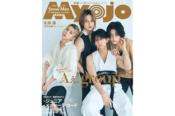 Myojo 2026年9月号