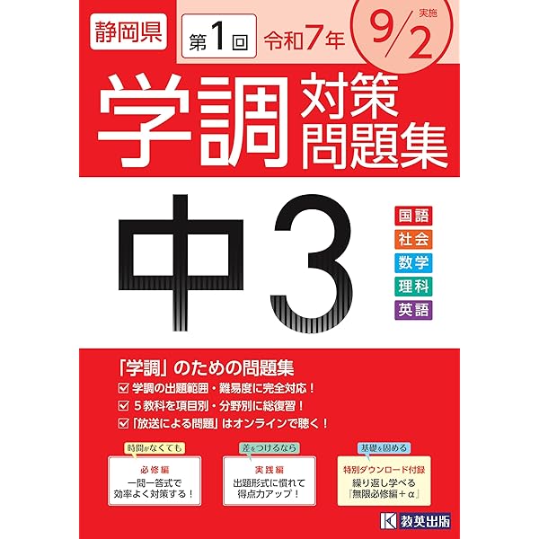 静岡県公立高校 過去8年分入試問題集 国語 2025年春受験用 | 教
