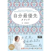 人生が再生する鳳凰メソッド | 江島 直子 |本 | 通販 | Amazon