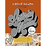 レタリング マニュアル ハウスインダストリーズに学ぶレタリングの基本
