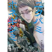 東島丹三郎は仮面ライダーになりたい (14) (ヒーローズコミックス