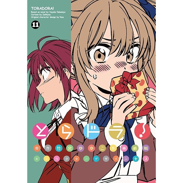 Amazon.co.jp: とらドラ!(10) (電撃コミックス) : 竹宮 ゆゆこ, 絶叫  