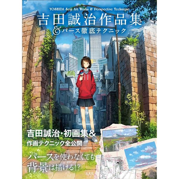 新版 アニメーション作画法 -デッサン・空間パースの基本と実技- | 湖