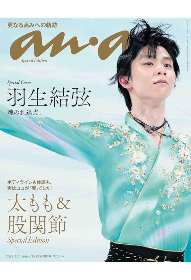 anan(アンアン) 2019/01/30号 No.2136 [選択力の高め方。／羽生結弦