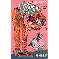 STEEL BALL RUN スティール・ボール・ラン 23 (ジャンプコミックス)