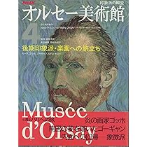 NHKオルセー美術館 3 | 高階 秀爾, 鈴木 博之 |本 | 通販 | Amazon