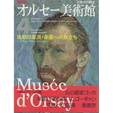 希少❗️イギリスで購入❗️印象派　モネ　ゴッホ他多数　洋書　解説本 世界でいちばん素敵な西洋美術の教室 印象派編 | 三才ブックス