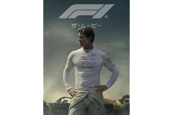 F1 ザ・ムービー