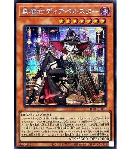 ARS10/五つ目】黒魔女ディアベルスター 25thシークレットレア ARS10/五 