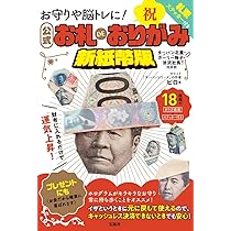お札DEおりがみ 公式「ターバン野口」のつくりかた | まさお
