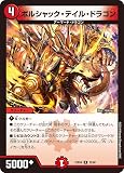 デュエル・マスターズ DM23BD4 32/60 ボルシャック・テイル・ドラゴン（R） エキサイティング・デュエパ・デッキ 「ドラドラドラゴン龍幻郷」