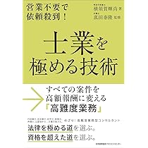 会社を救うプロ士業 会社を潰すダメ士業 ―税理士・公認会計士・行政