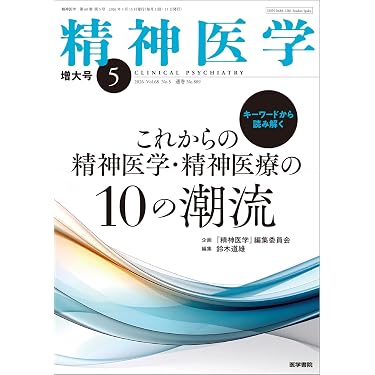 Amazon.co.jp 最新リリース: 精神医学 の新着ランキングです。
