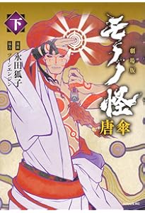 モノノ怪　9冊セット +唐傘上巻 モノノ怪 9冊セット +唐傘上巻 モノノ怪 9冊セット +唐傘上巻 【公式通販】