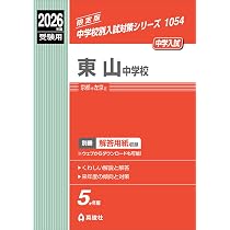 京都橘中学校 2026年度受験用 (中学校別入試対策シリーズ 1125) | 英俊