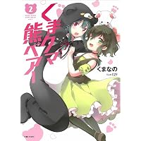 くま クマ 熊 ベアー11.5 (PASH!ブックス) | くまなの, 029 |本 | 通販