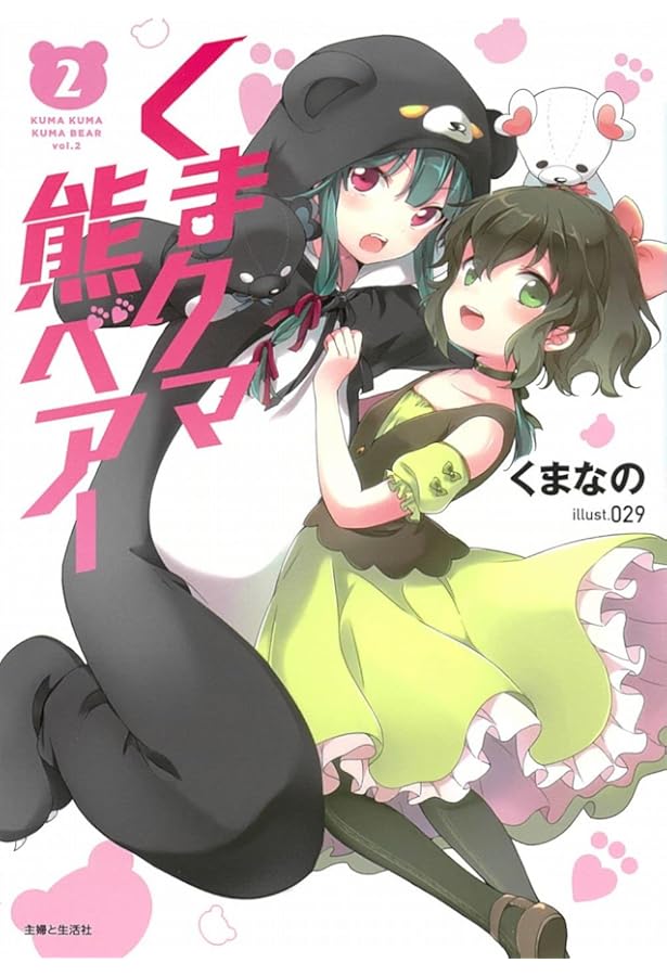 Amazon.co.jp: くまクマ熊ベアー3 (PASH!文庫 Mく 1-3) : くまなの