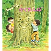わんぱくだん　22冊セット Amazon.co.jp: 「わんぱくだん」ファンタジー絵本セット(全16冊