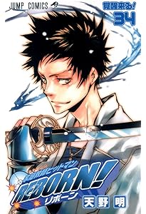 家庭教師ヒットマンREBORN! 30 | 天野 明 |本 | 通販 | Amazon