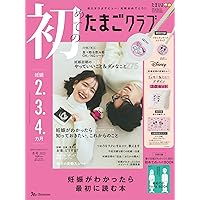 はじめてママ&パパの妊娠・出産 最新版 (実用No．1シリーズ
