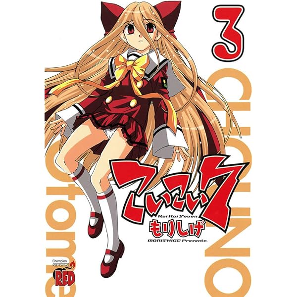 こいこい7 2 (チャンピオンREDコミックス) | もりしげ | 青年
