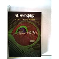 猫と鼠の殺人 (創元推理文庫 M カ 1-21) | ディクスン カー, 厚木 淳
