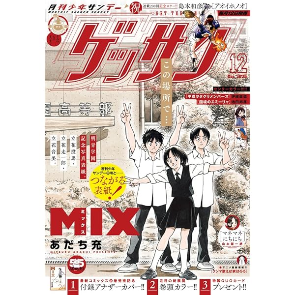 Amazon.co.jp: あだち充イラスト集 Season's Album 1 新装版 (ゲッサン