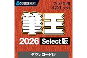 ソースネクスト | 筆王2026 Select | はがき作成ソフト | Windows対応|ダウンロード版