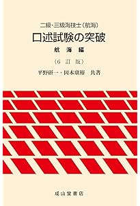 Amazon.co.jp: 海技士3N口述対策問題集 : 航海科口述試験研究会: 本