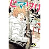 ヒマワリ 10 少年チャンピオン コミックス 平川哲弘 少年マンガ Kindleストア Amazon