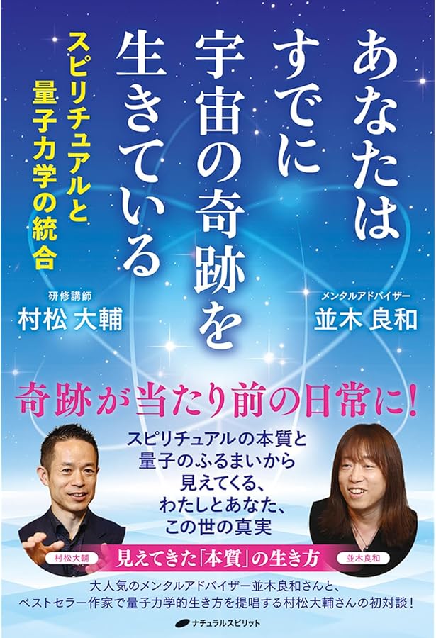宇宙と繋がり「最幸を生きる」新地球のガイドブック ～古い地球の制限