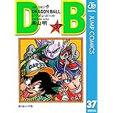 DRAGON BALL モノクロ版 37 (ジャンプコミックスDIGITAL)