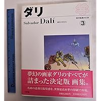 【大型本 9冊セット】おはなし名画シリーズ ミレーとコロー ダリ ピカソ 他 大型本 9冊セット】おはなし名画シリーズ ミレーとコロー ダリ