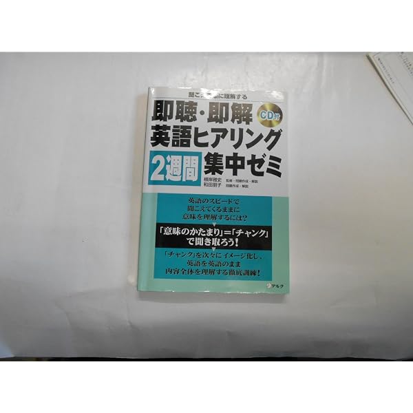 今日からはじめる 3週間完成英語ヒアリング集中レッスン 基礎編 | 深沢
