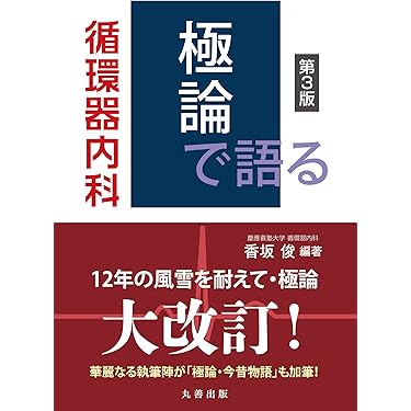 極論で語る医学書シリーズ　6冊セット Amazon.co.jp: 極論で語る予防医療(【極論で語る】シリーズ