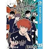 ワールドトリガー 25 (ジャンプコミックスDIGITAL)