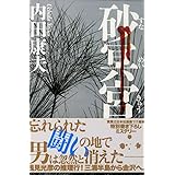 砂冥宮