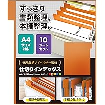Amazon.co.jp: 書類整理 仕切り 本棚 【すっきり整理整頓