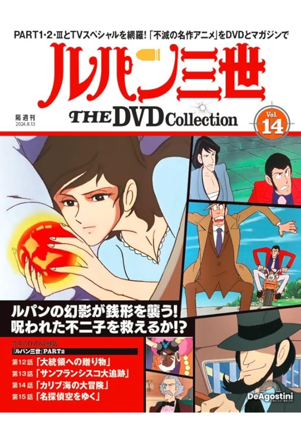 ルパン三世 THE DVD 15号 (ルパン三世 PART2 第16話～第19話) [分冊
