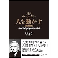 オーディオCD版 人を動かす () | デール カーネギー |本 | 通販 | Amazon