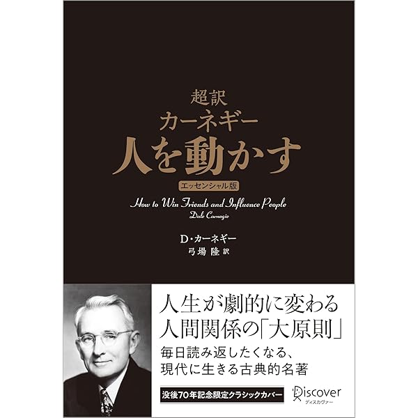 オーディオCD版 人を動かす () | デール カーネギー |本 | 通販 | Amazon
