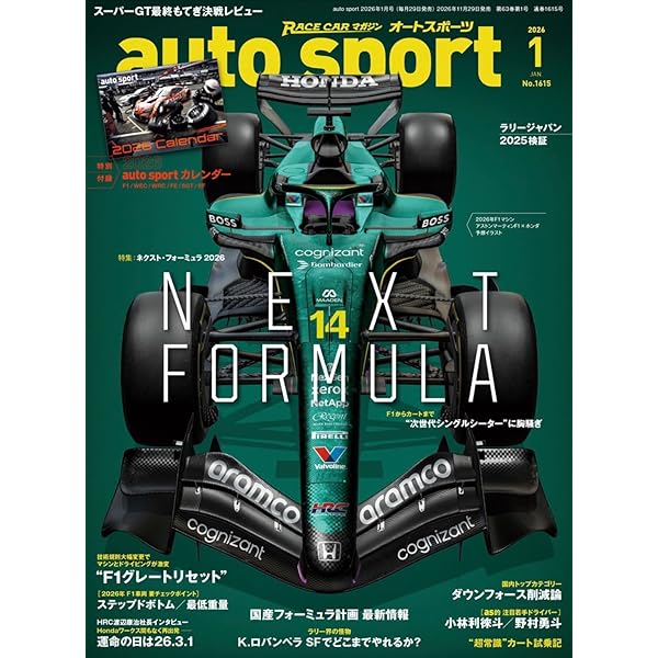 auto sport - オートスポーツ - 2025年 11月号 No.1613 | オート