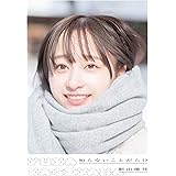日向坂46 影山優佳1st写真集「知らないことだらけ」