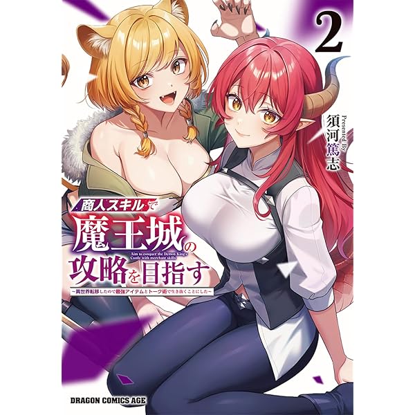 Amazon.co.jp: 商人スキルで魔王城の攻略を目指す 1 ~異世界転移した