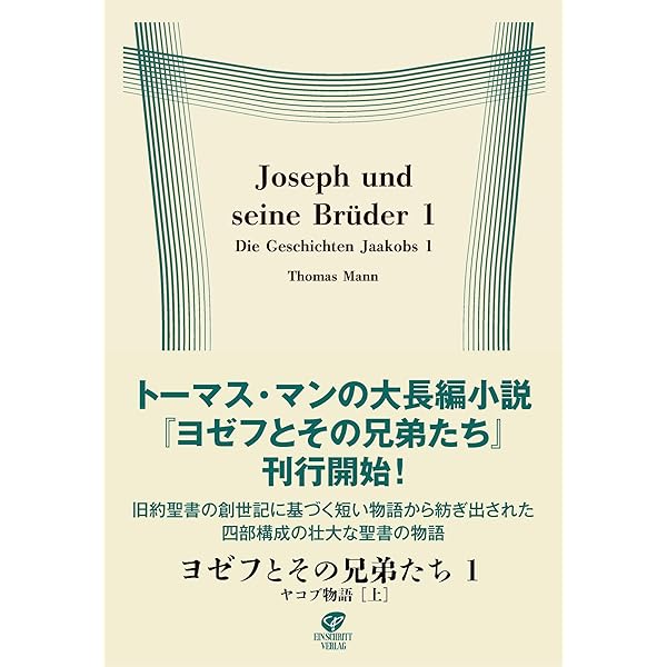 トーマス・マン ヨセフとその兄弟 全3巻　筑摩書房 トーマス・マン ヨセフとその兄弟 全3巻 筑摩書房 ヨセフとその兄弟 全