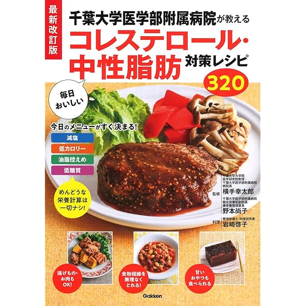 おいしく食べて中性脂肪を減らす本 外食中心の食生活で無理なくカロリーコントロール おいしく食べて中性脂肪を減らす本 外食中心の食生活で無理